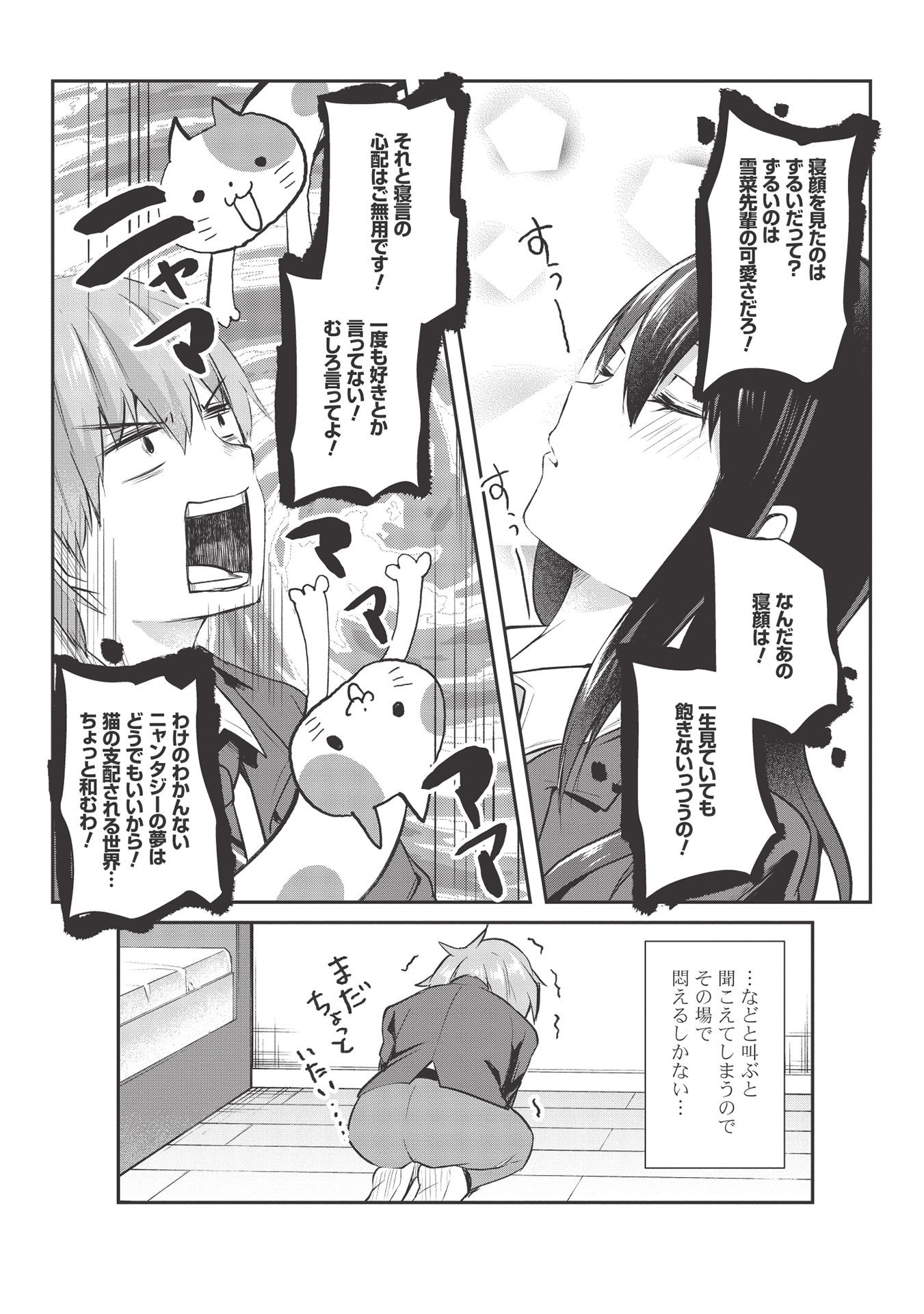 毒舌少女はあまのじゃく 第8話 - Page 16