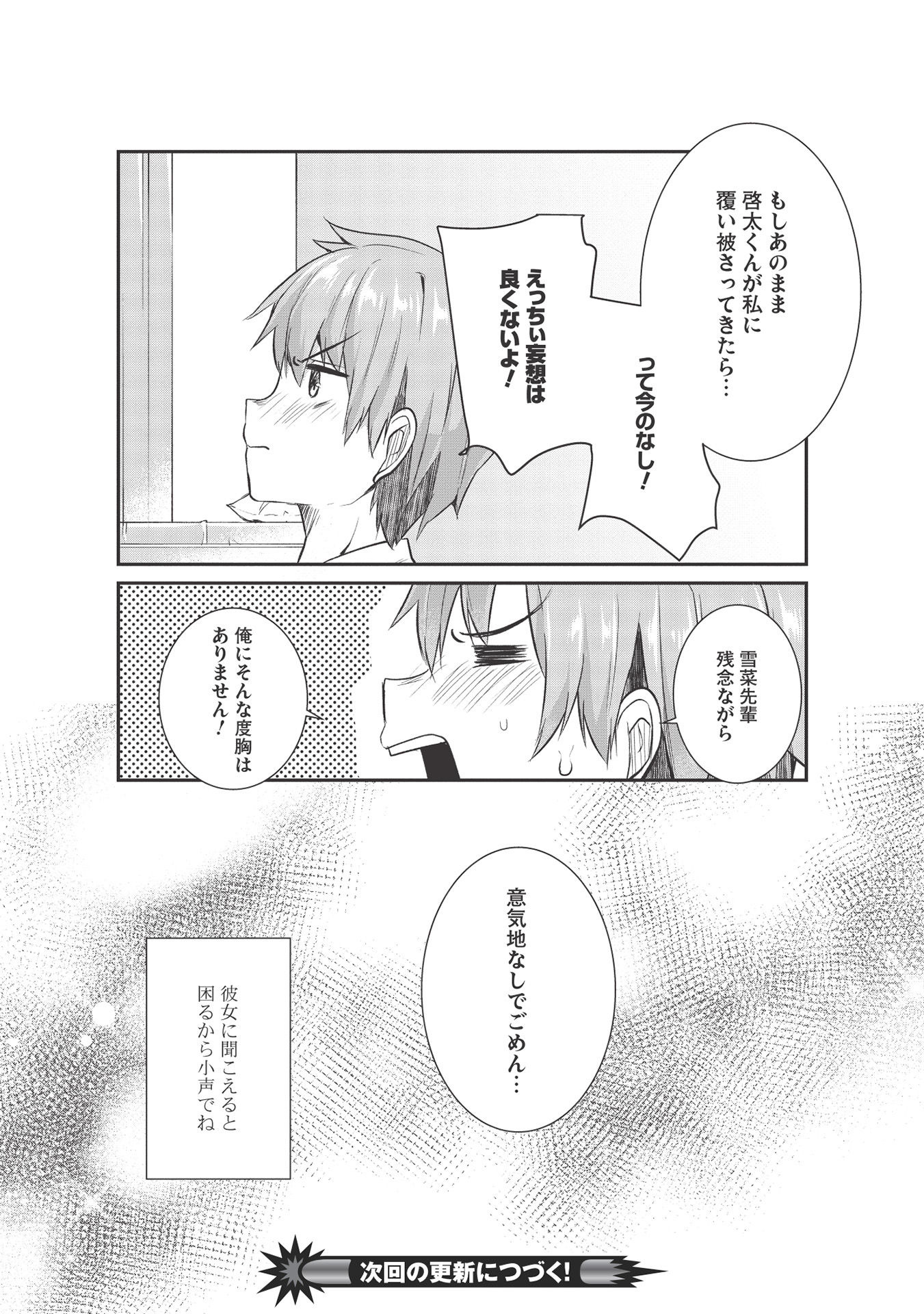 毒舌少女はあまのじゃく 第8話 - Page 17