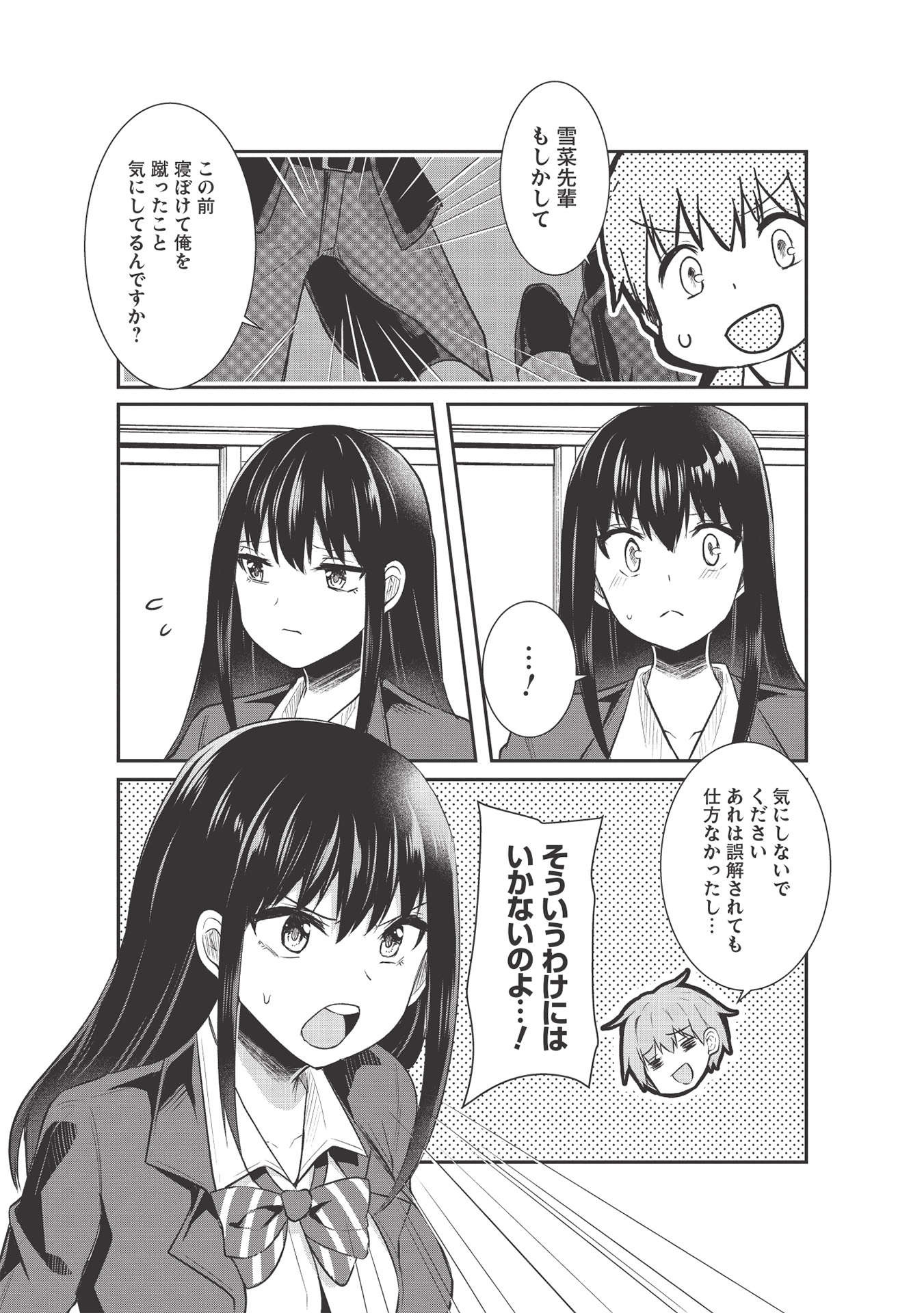 毒舌少女はあまのじゃく 第9話 - Page 3