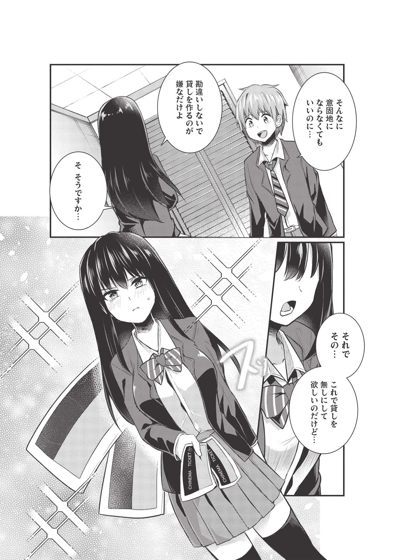 毒舌少女はあまのじゃく 第9話 - Page 4