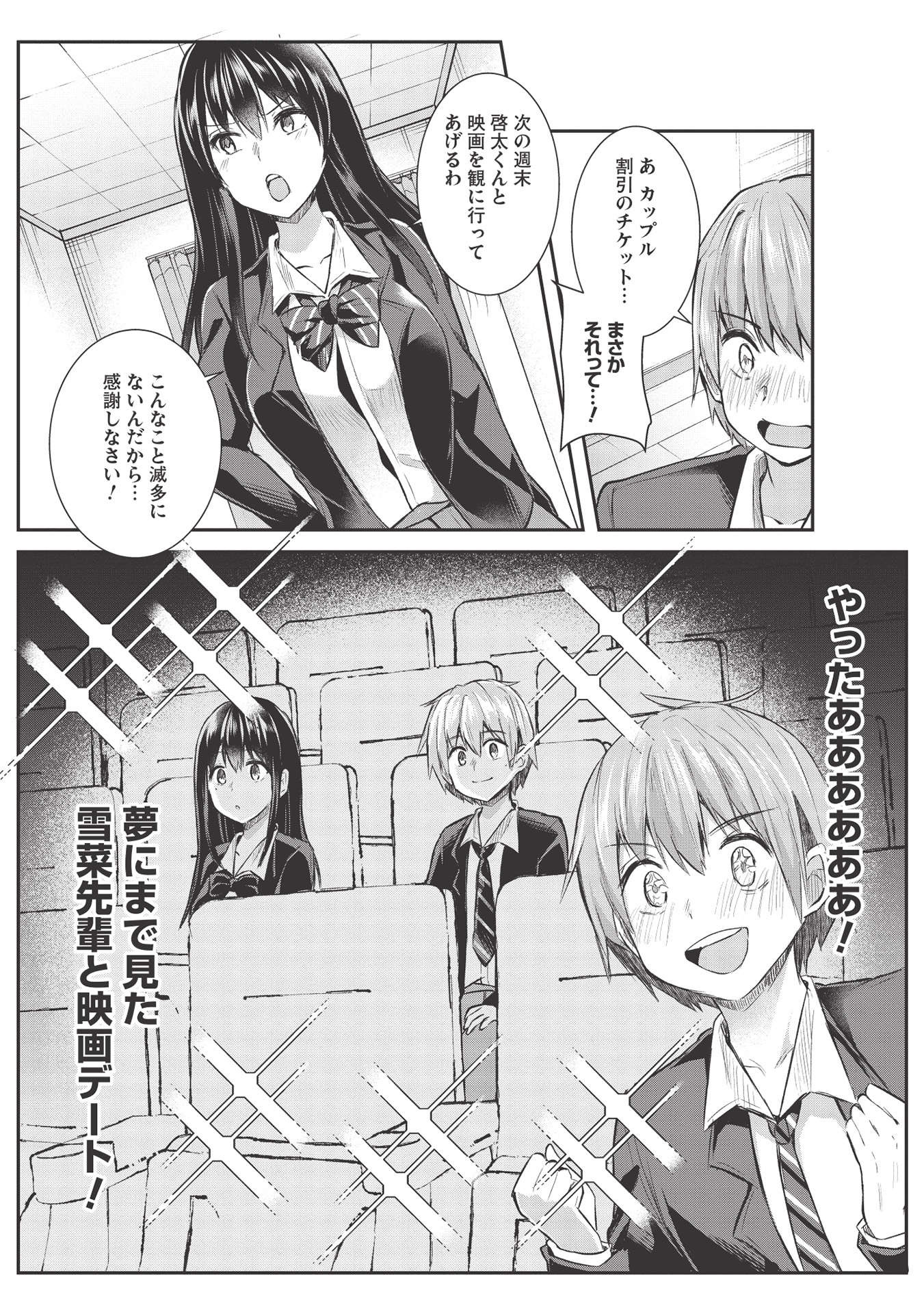 毒舌少女はあまのじゃく 第9話 - Page 5