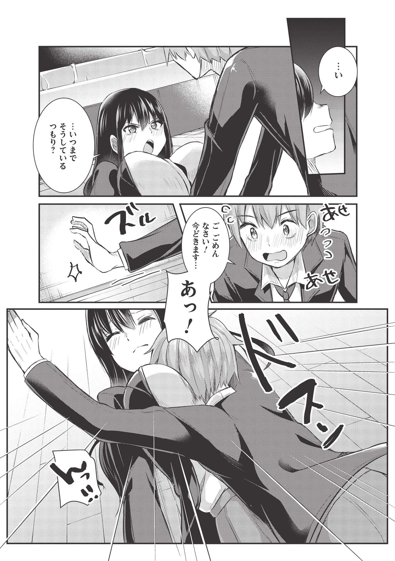 毒舌少女はあまのじゃく 第9話 - Page 8