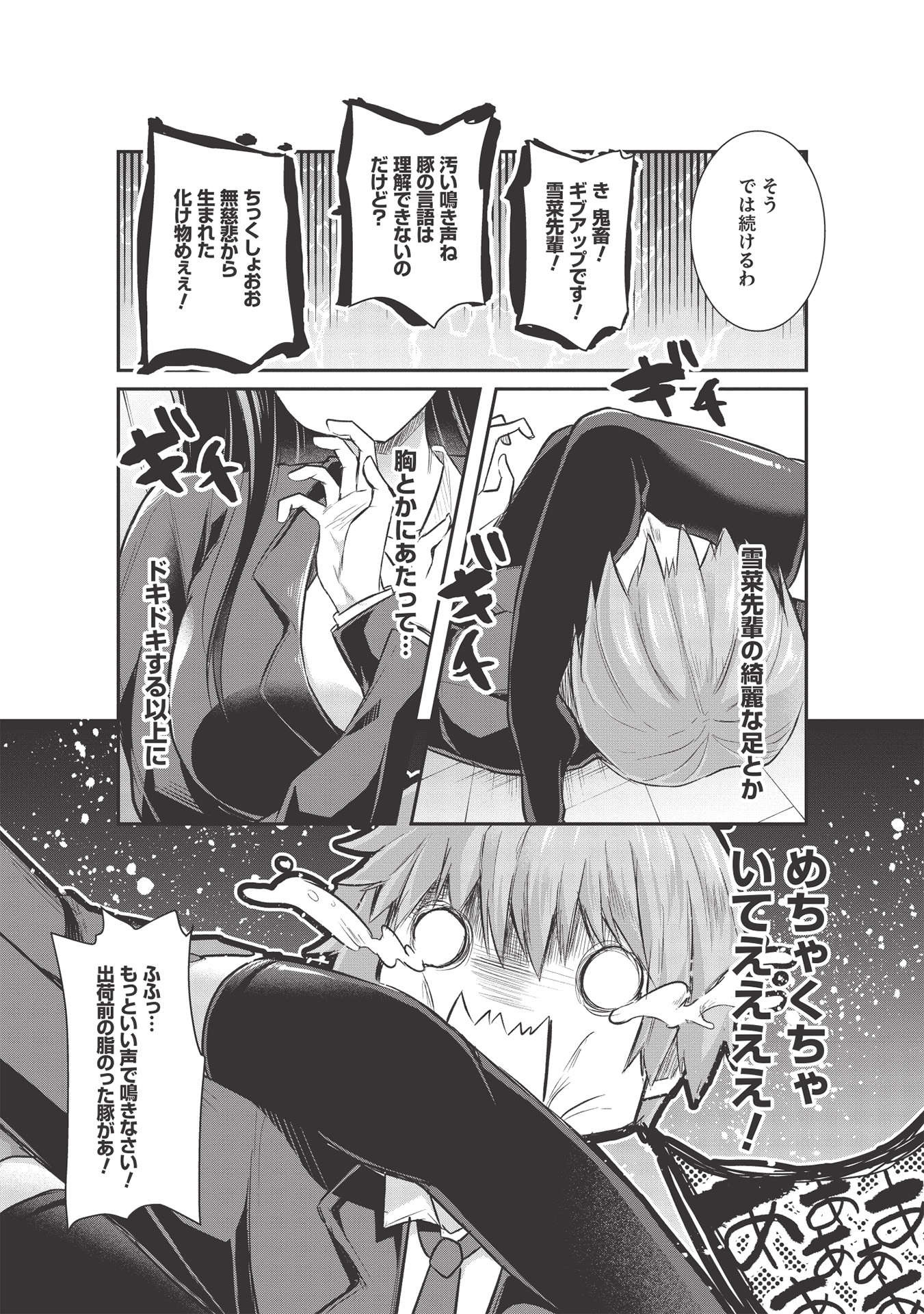 毒舌少女はあまのじゃく 第9話 - Page 10