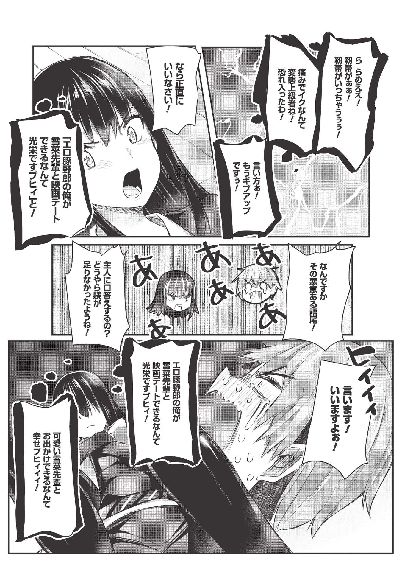 毒舌少女はあまのじゃく 第9話 - Page 11