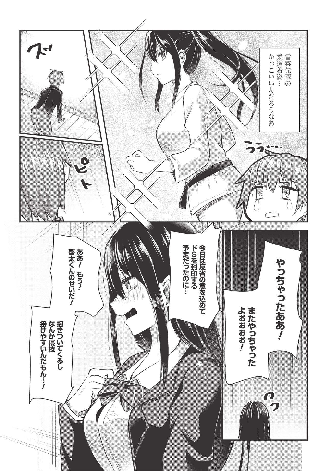 毒舌少女はあまのじゃく 第9話 - Page 13