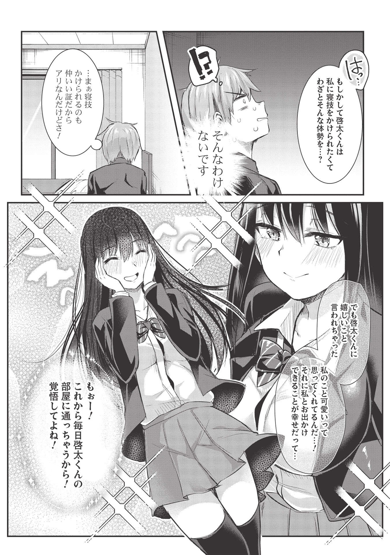 毒舌少女はあまのじゃく 第9話 - Page 14