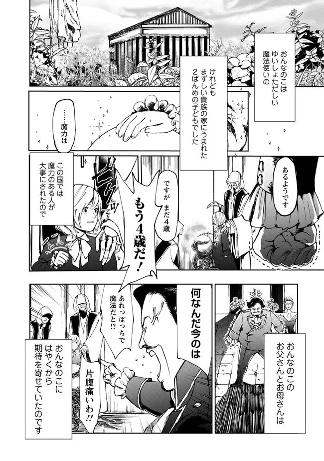 どクズな家族と別れる方法天才の姉は実はダメ女。無能と言われた妹は救国の魔導士だった 第1.1話 - Page 4