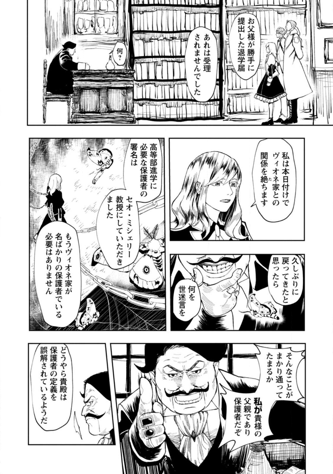 どクズな家族と別れる方法天才の姉は実はダメ女。無能と言われた妹は救国の魔導士だった 第5.1話 - Page 12