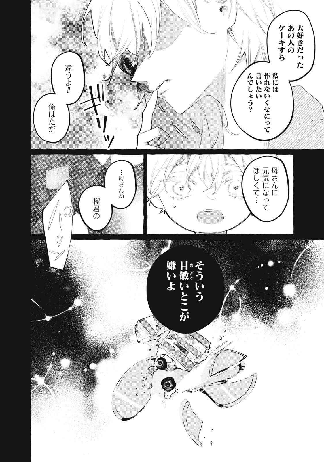 ド屑 第11話 - Page 10