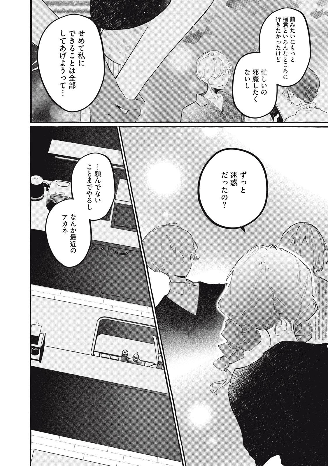 ド屑 第8話 - Page 8