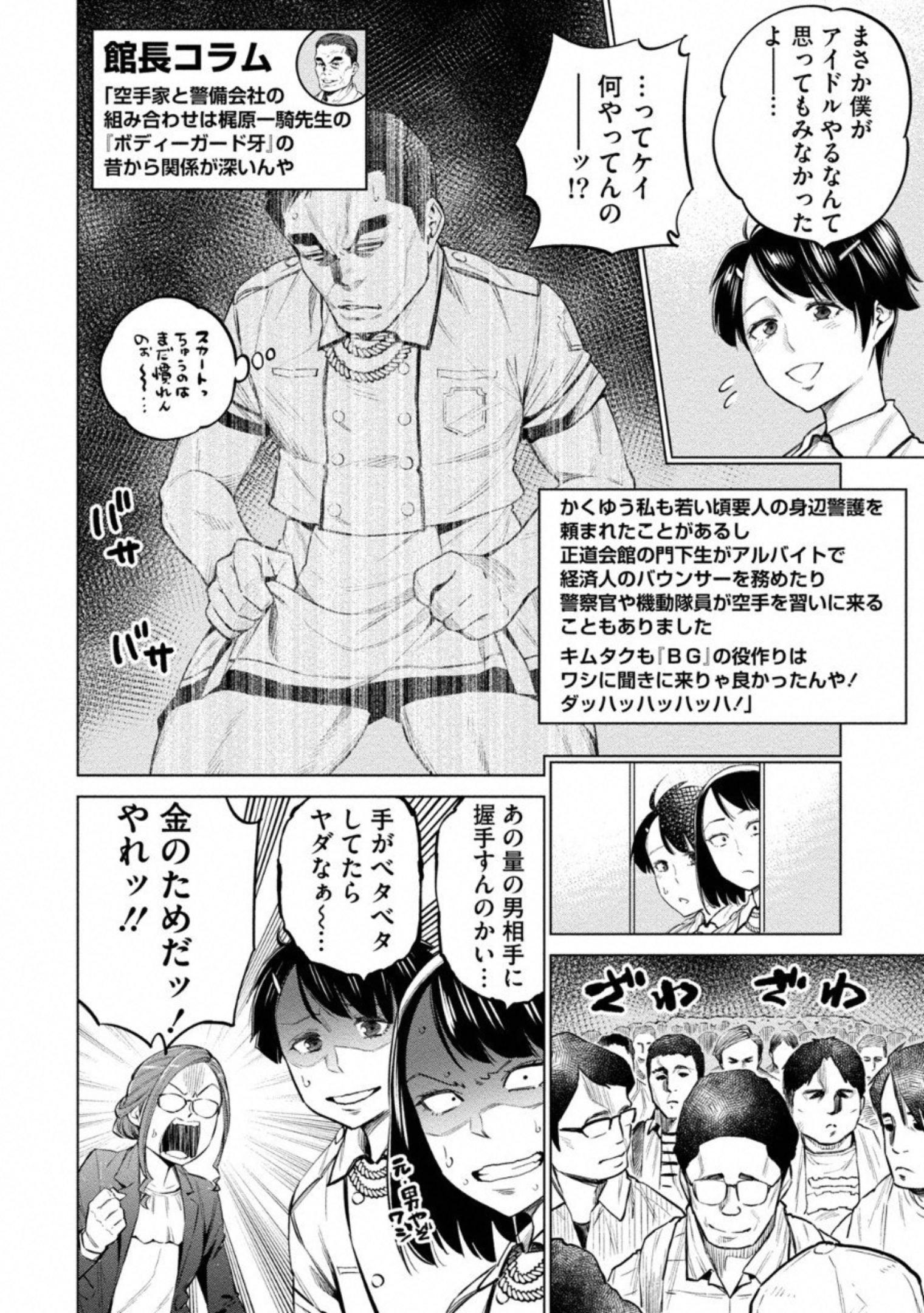 どるから 第10話 - Page 2