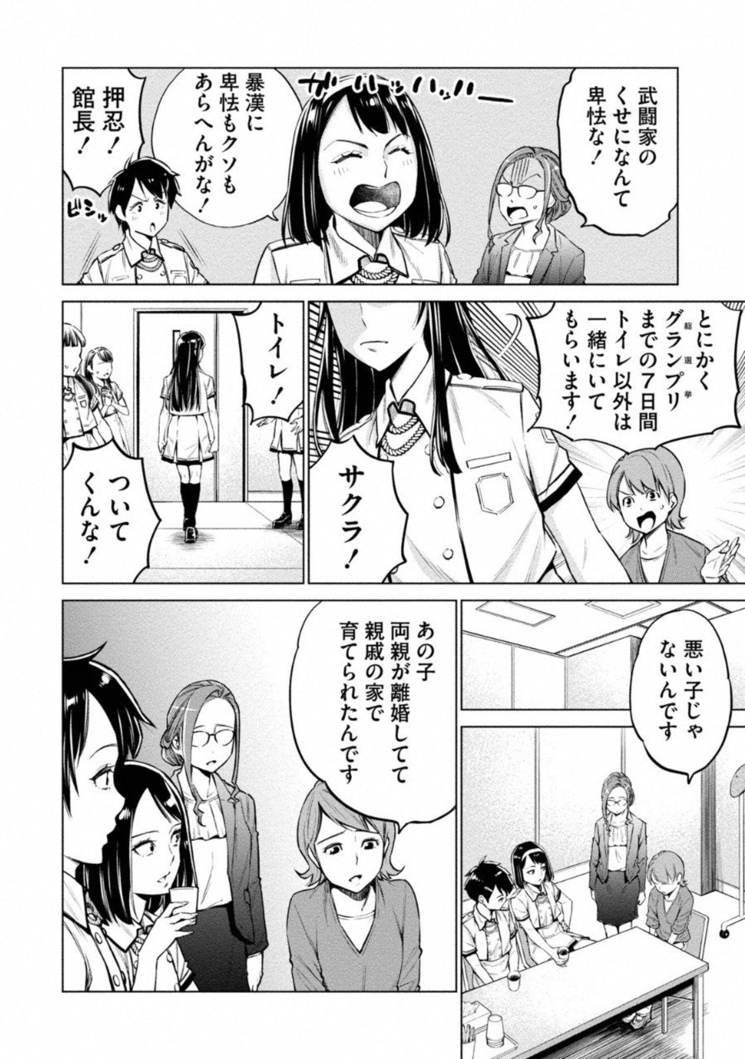 どるから 第10話 - Page 8