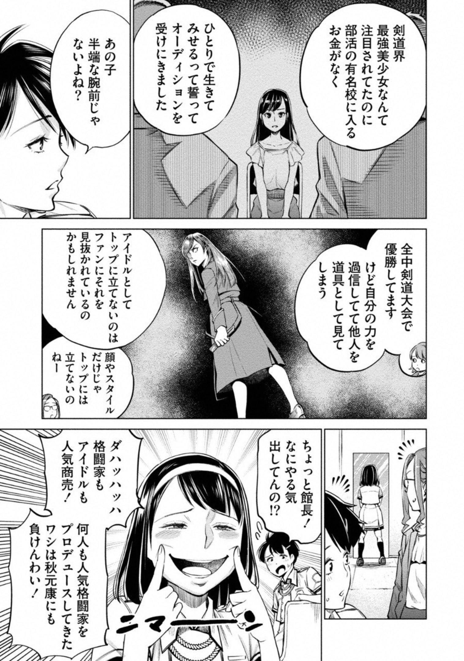 どるから 第10話 - Page 9