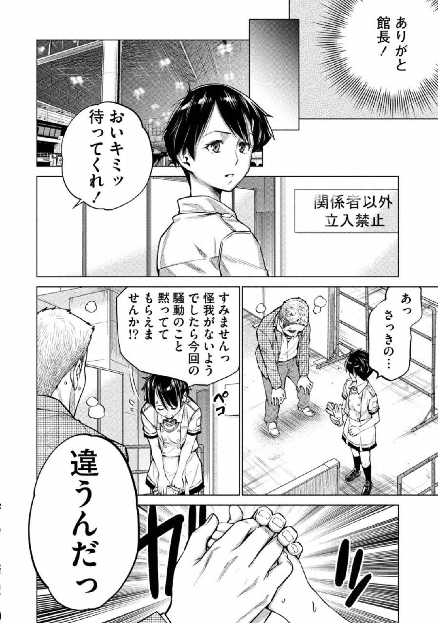 どるから 第10話 - Page 24