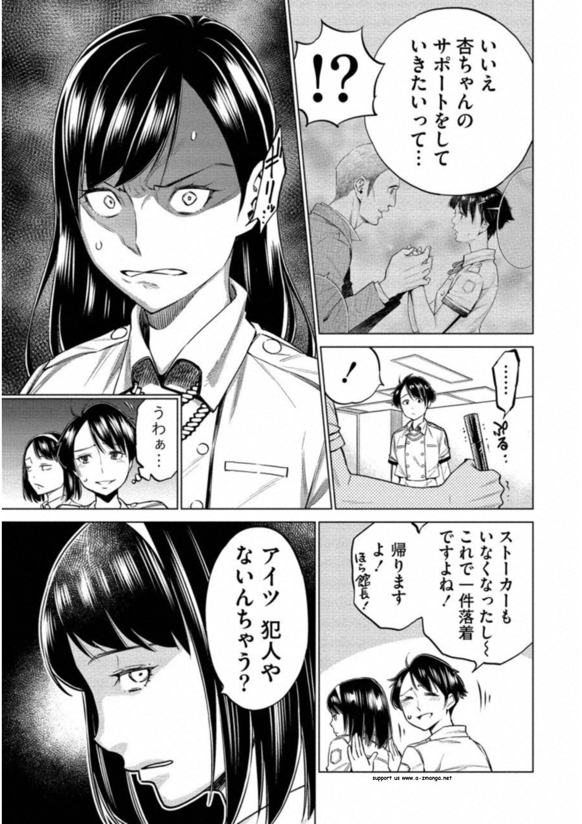 どるから 第11話 - Page 3