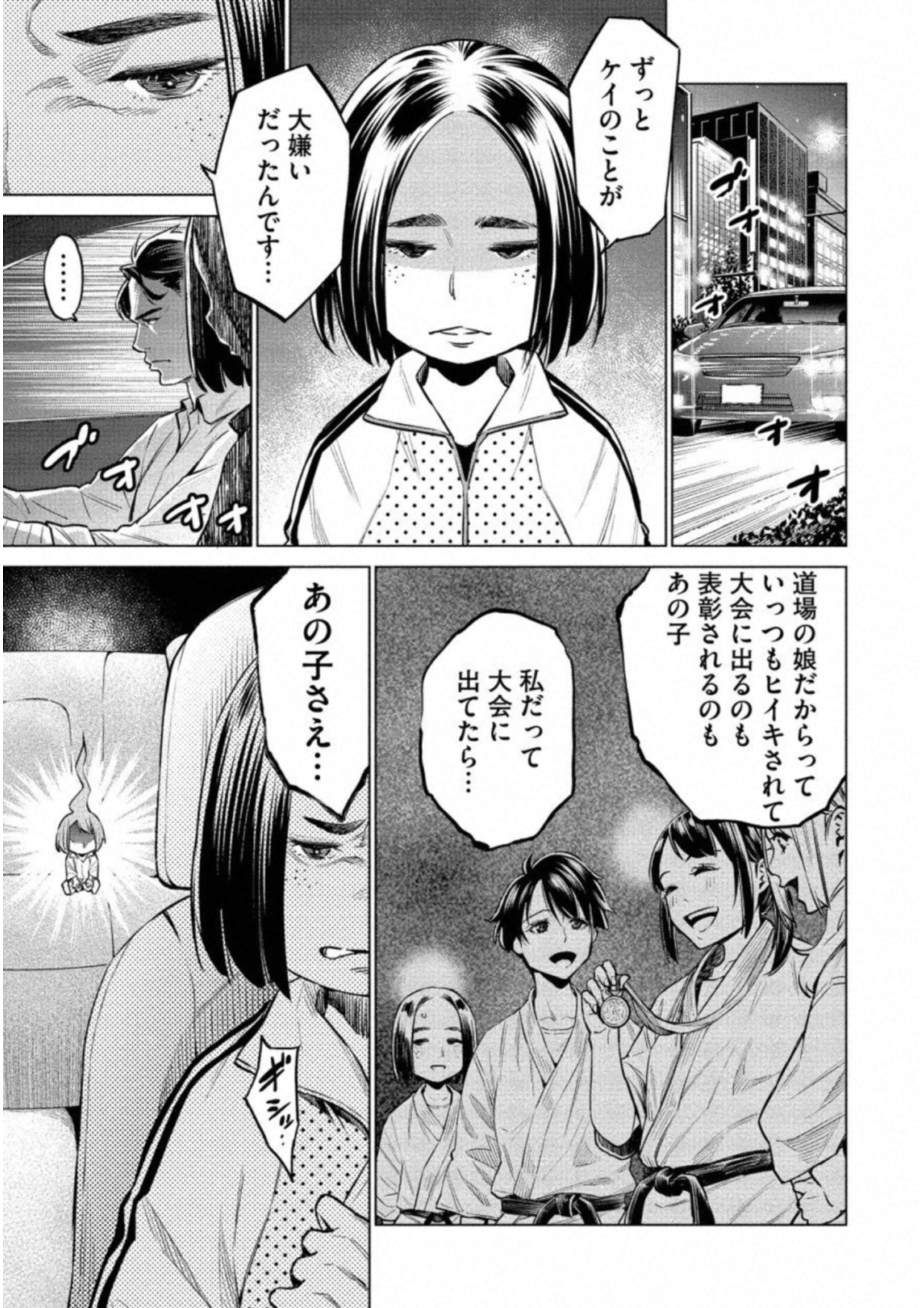 どるから 第11話 - Page 9