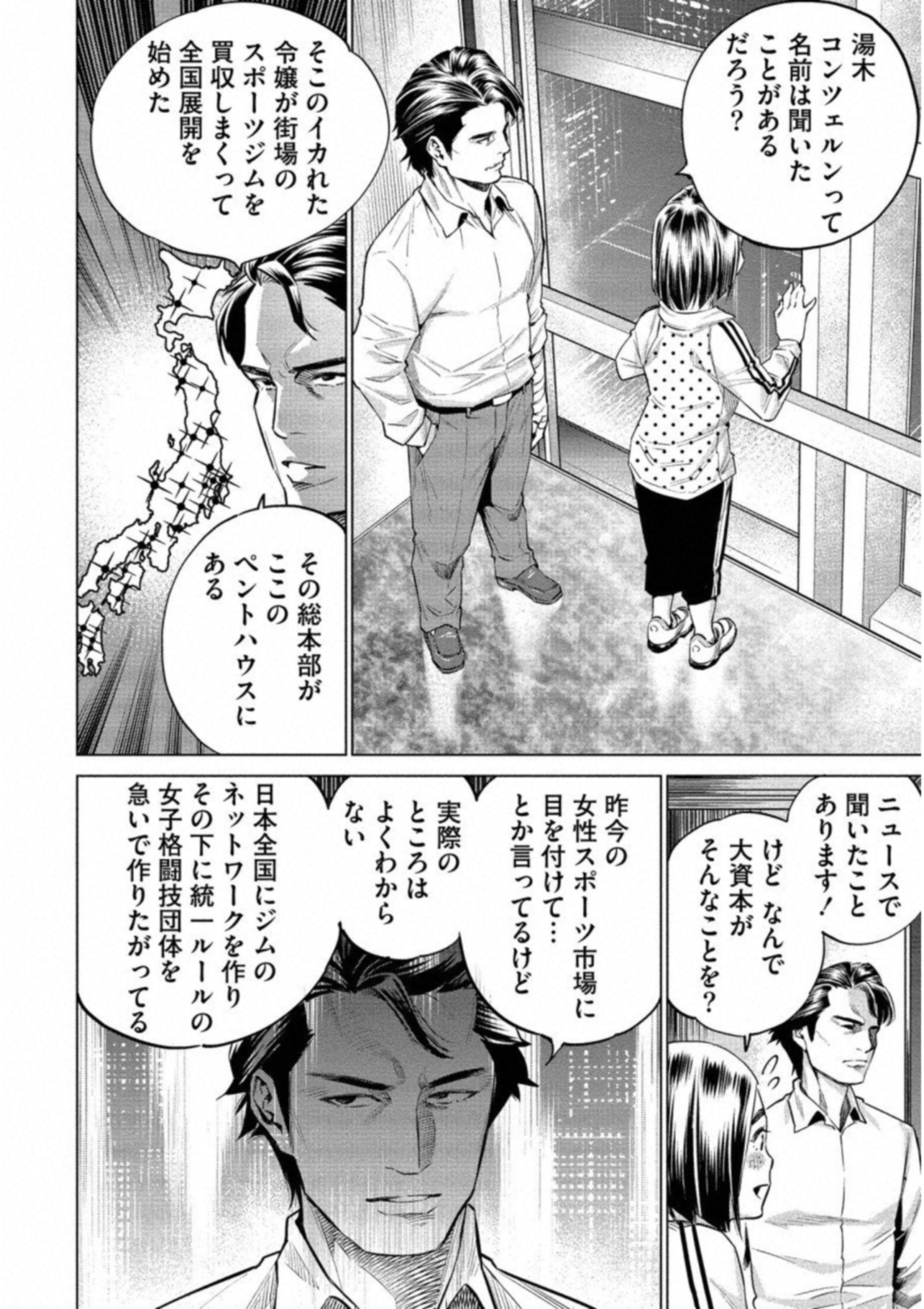 どるから 第11話 - Page 12