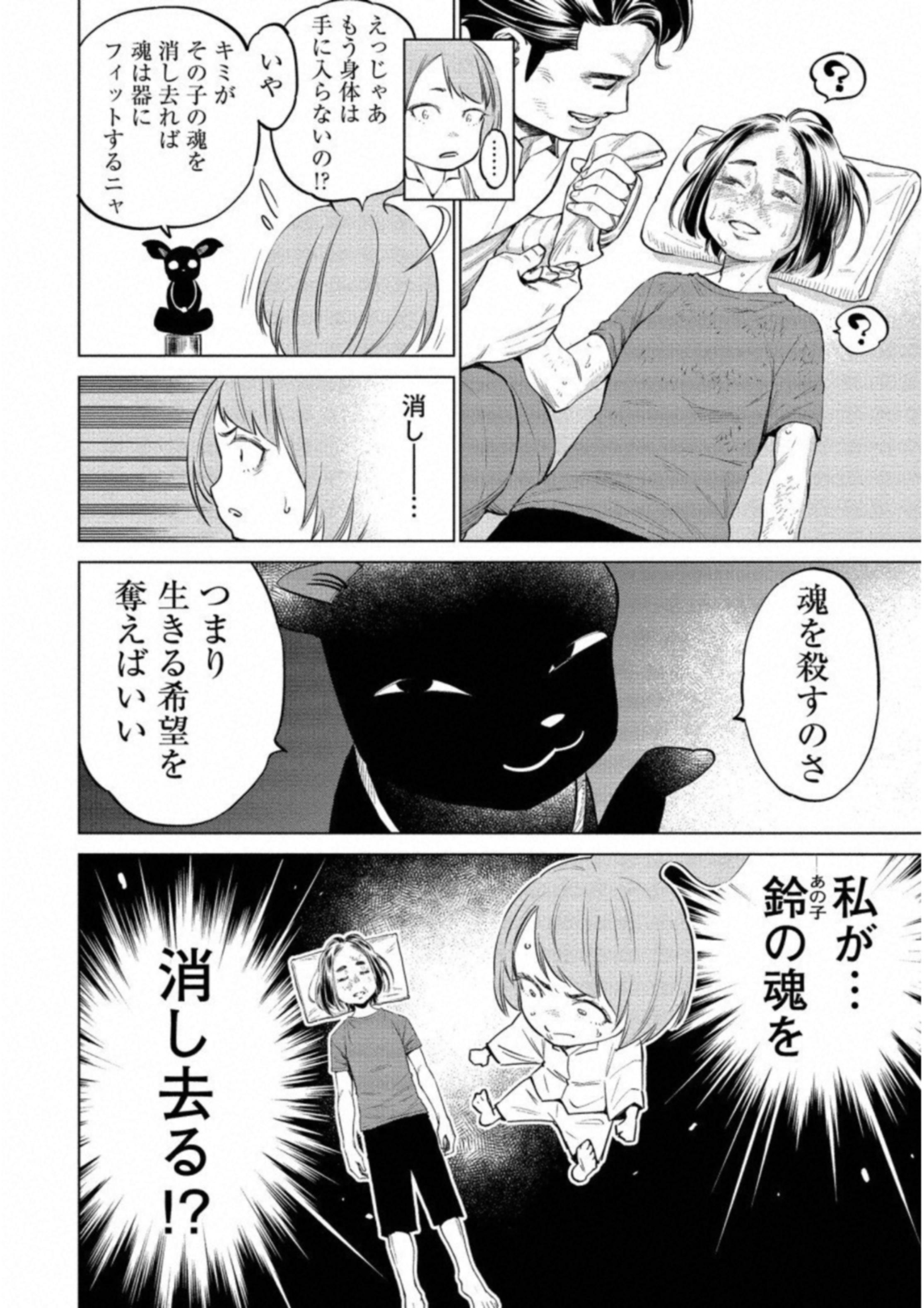 どるから 第13話 - Page 14