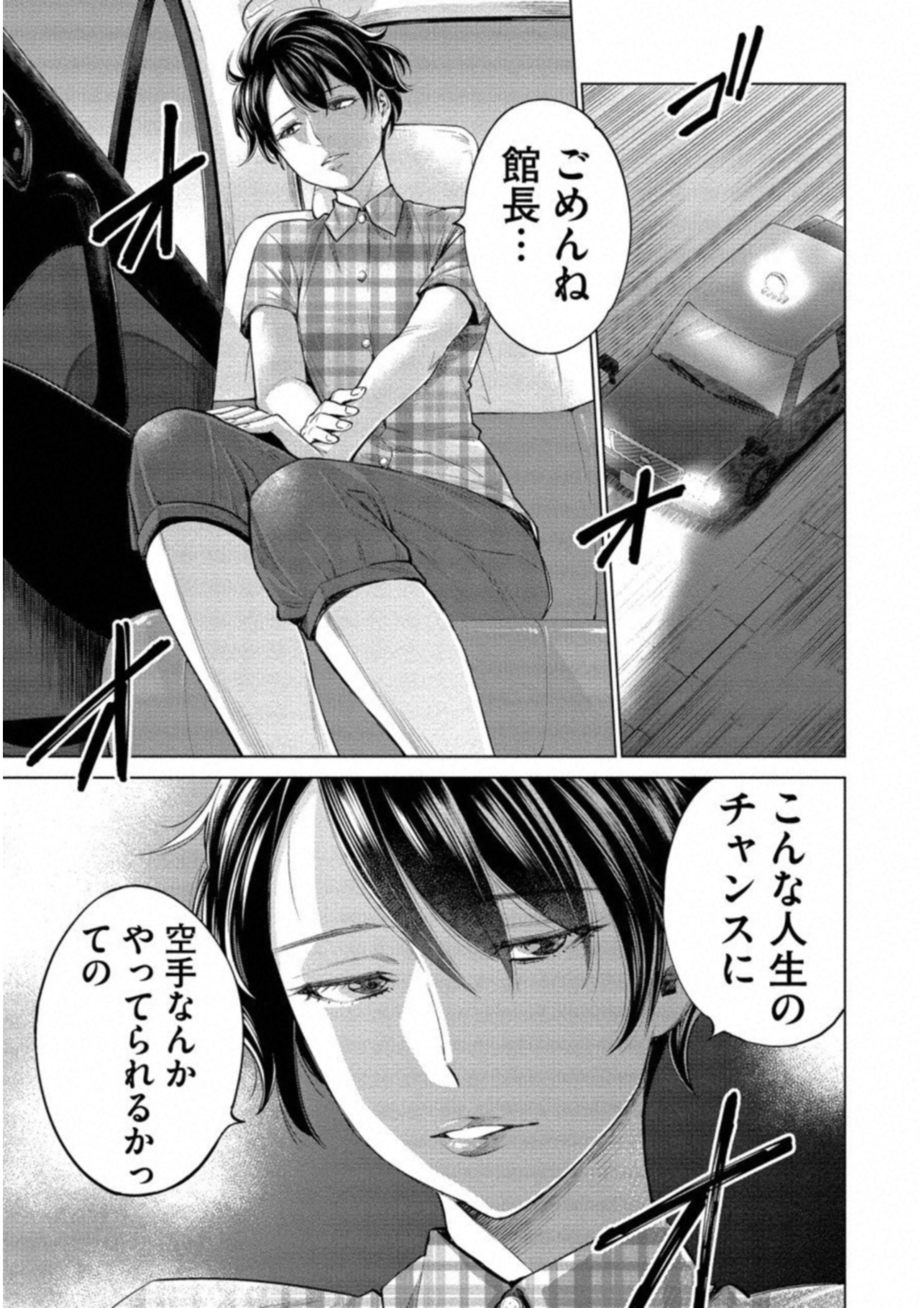 どるから 第13話 - Page 25