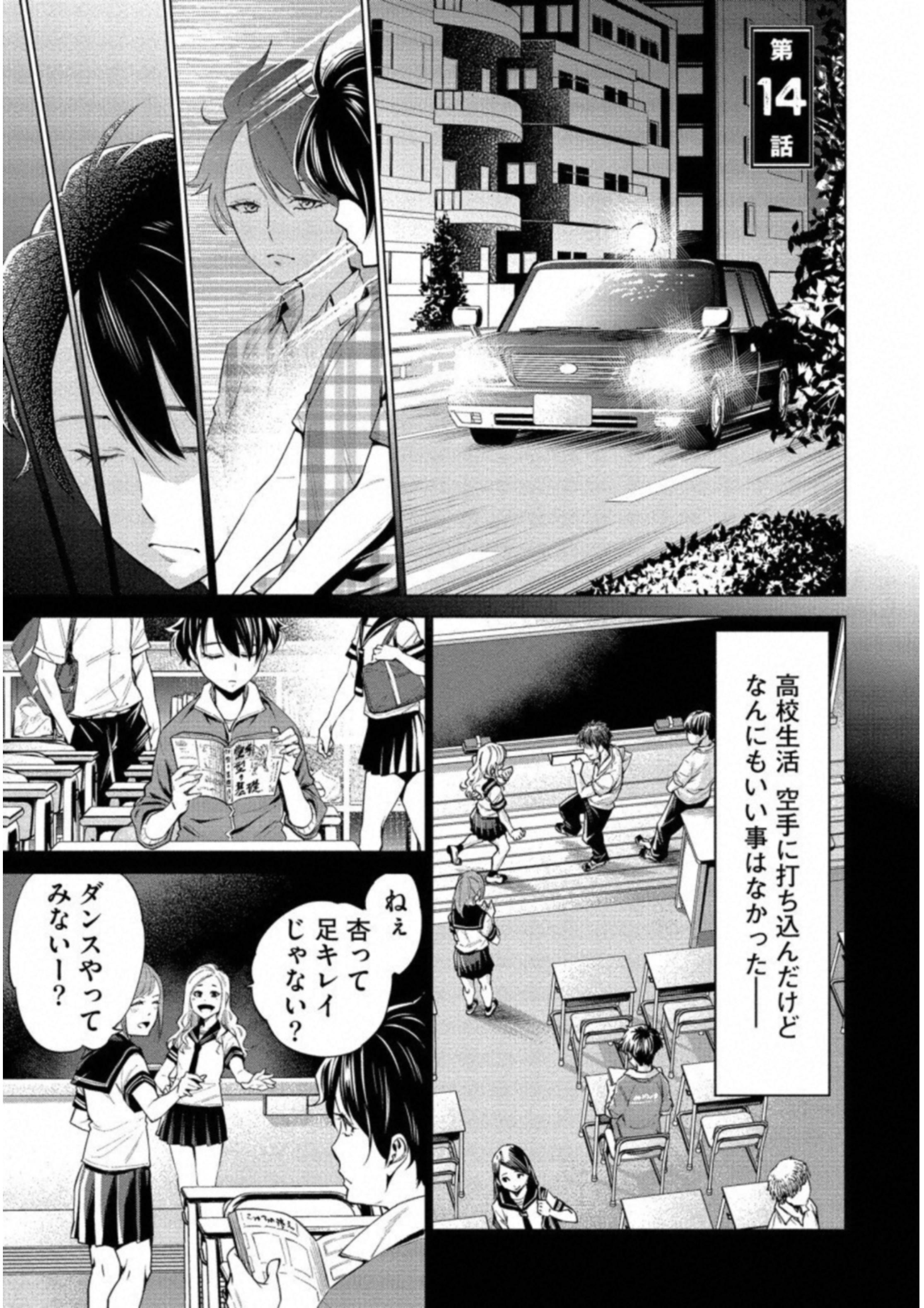 どるから 第14話 - Page 1