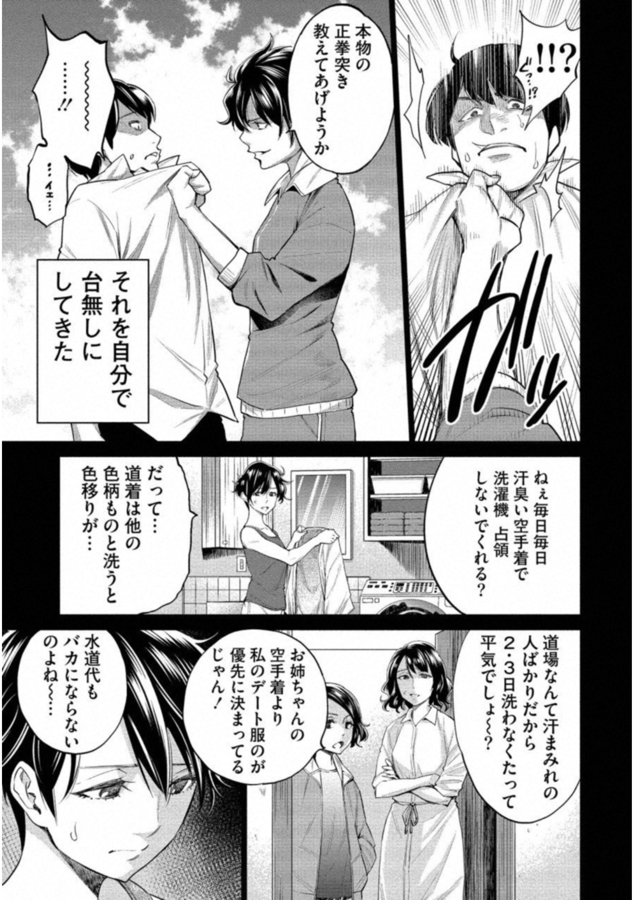 どるから 第14話 - Page 3