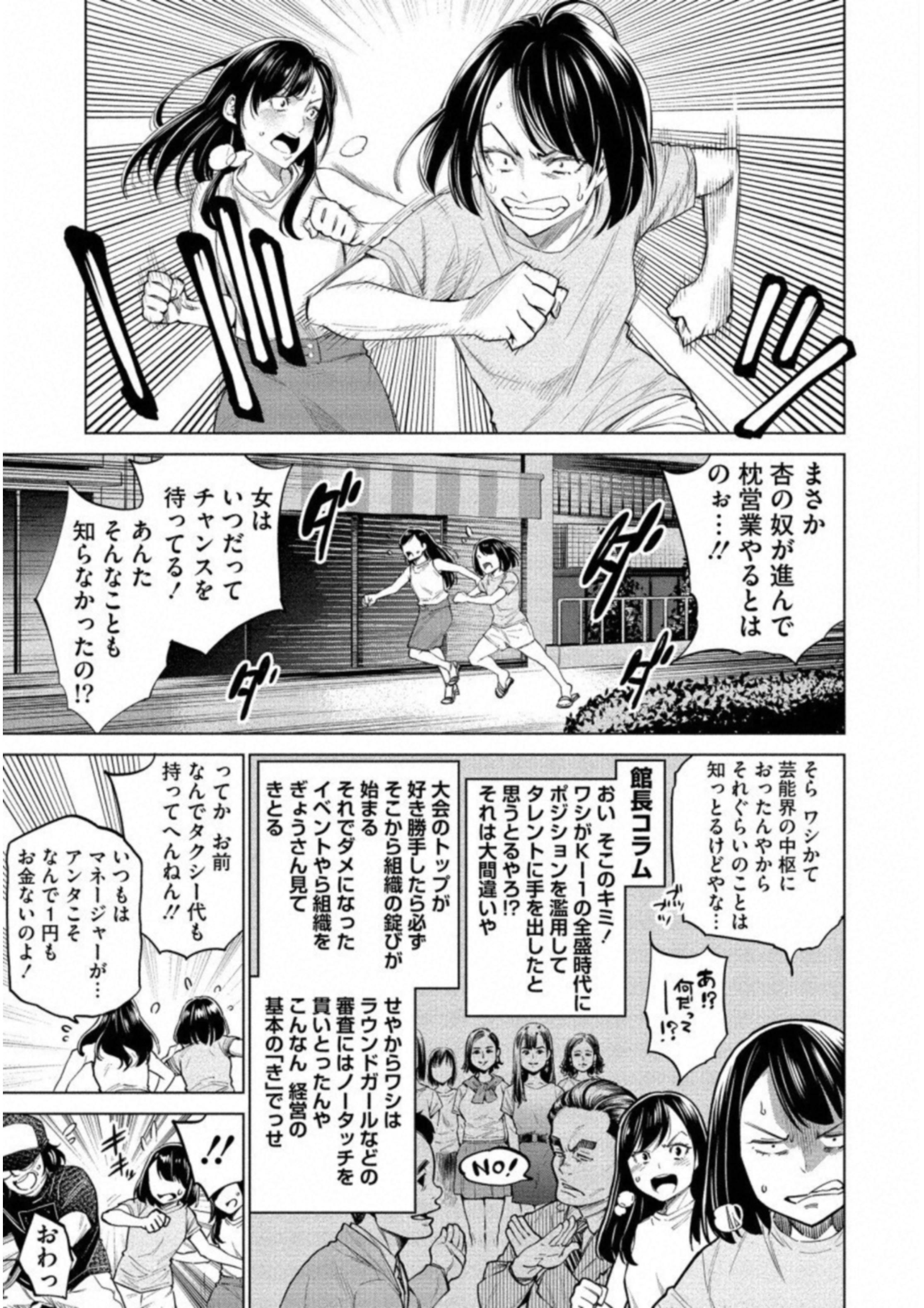 どるから 第14話 - Page 5