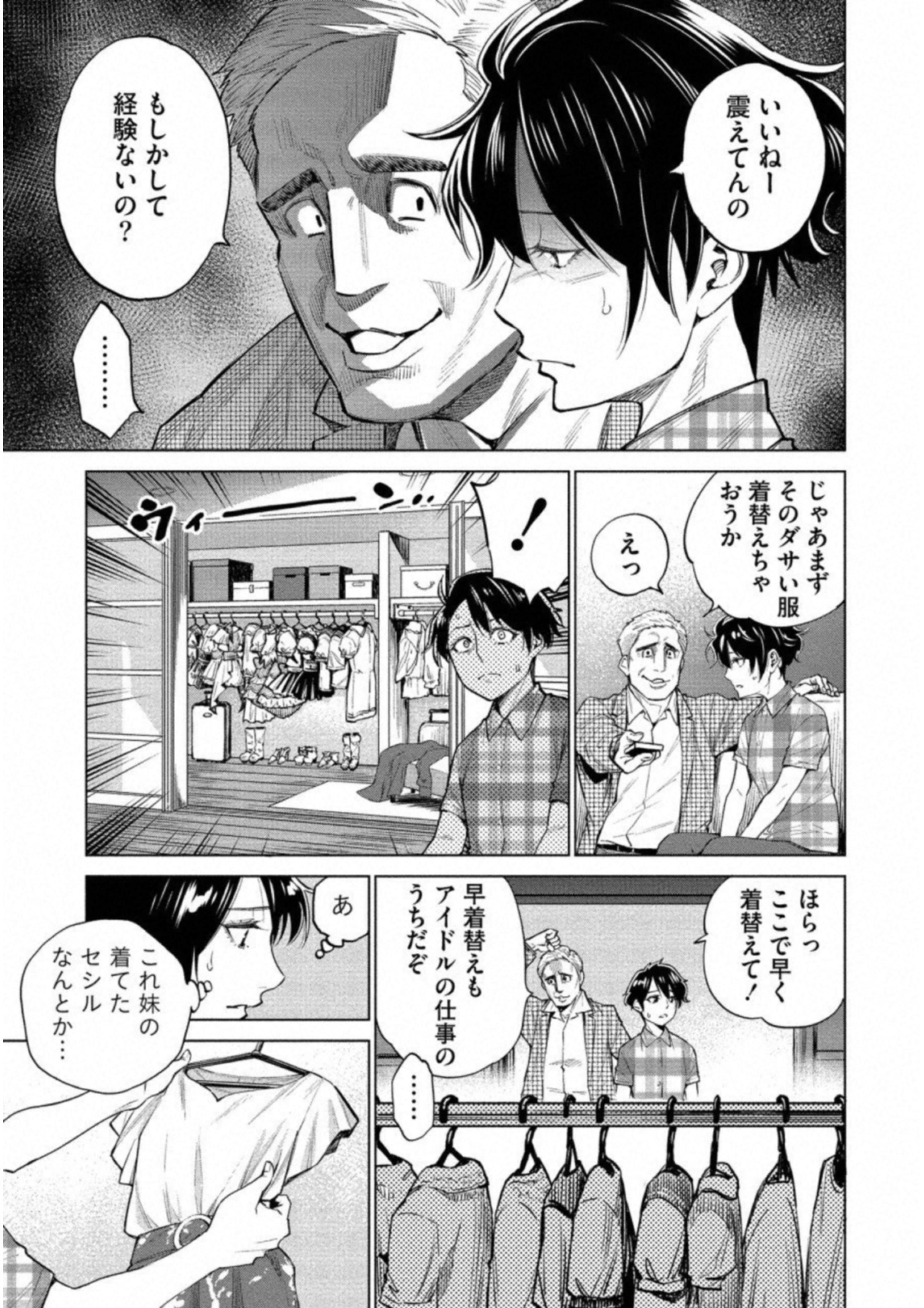 どるから 第14話 - Page 9