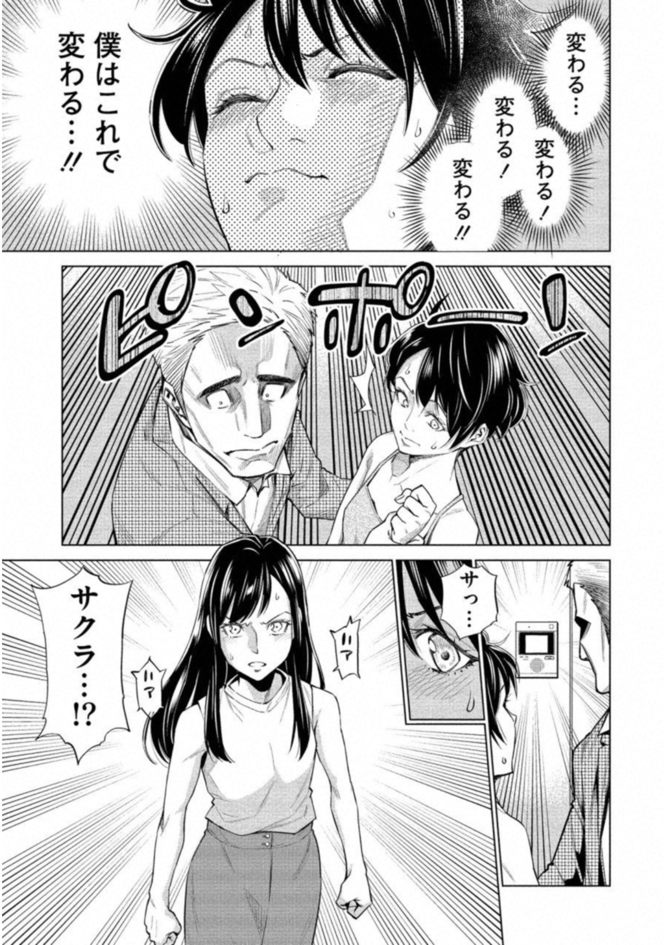 どるから 第14話 - Page 11