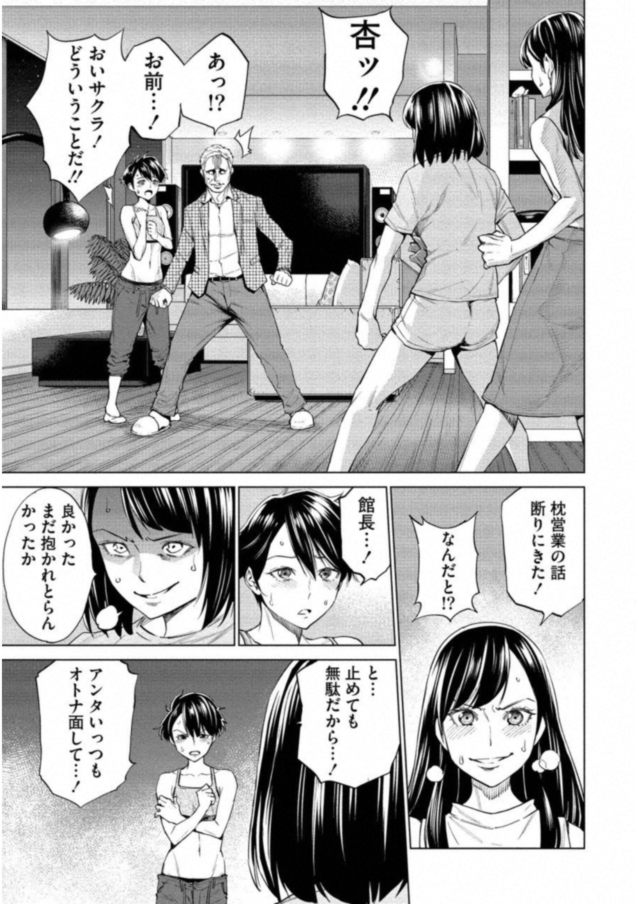 どるから 第14話 - Page 13