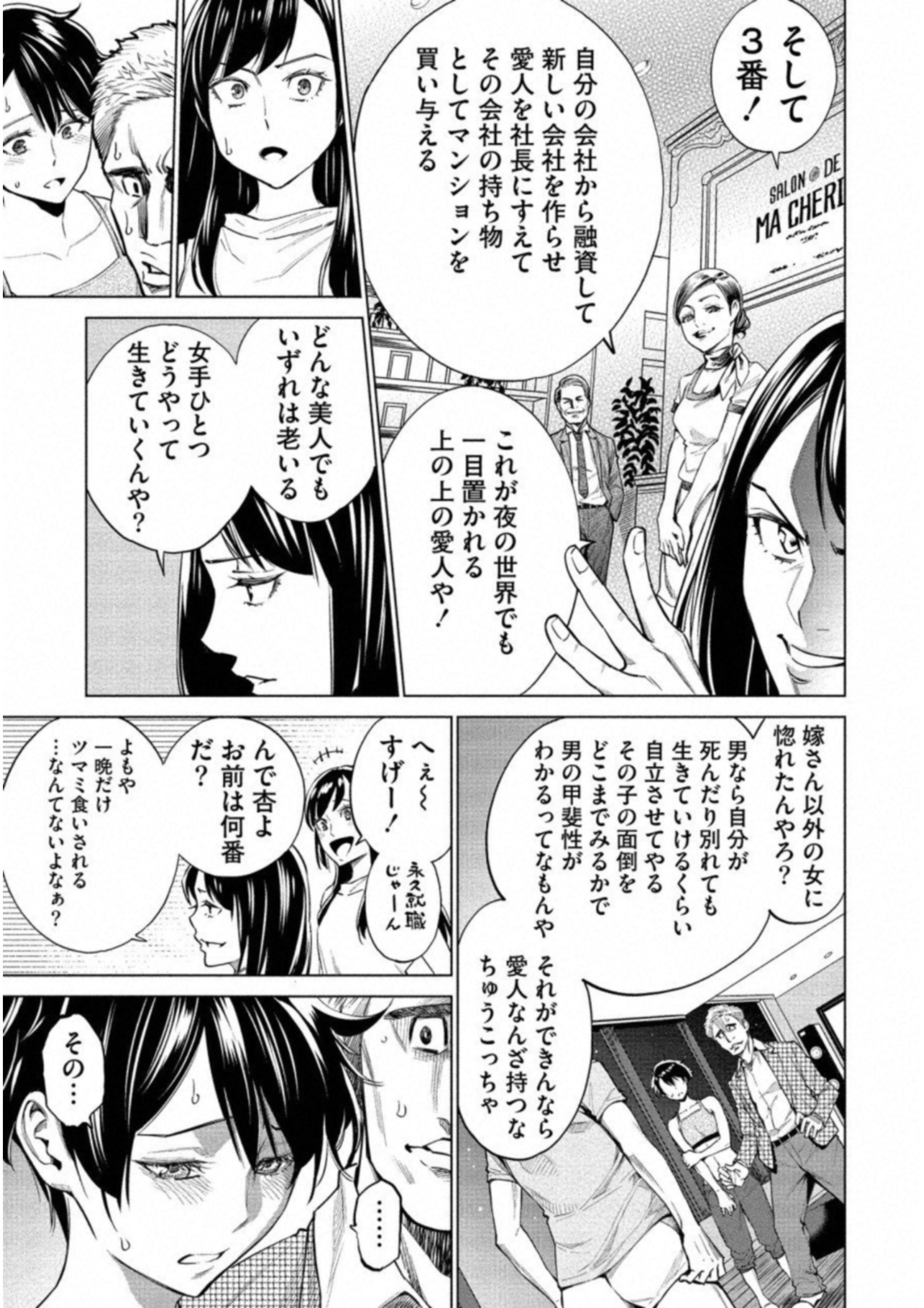 どるから 第14話 - Page 17