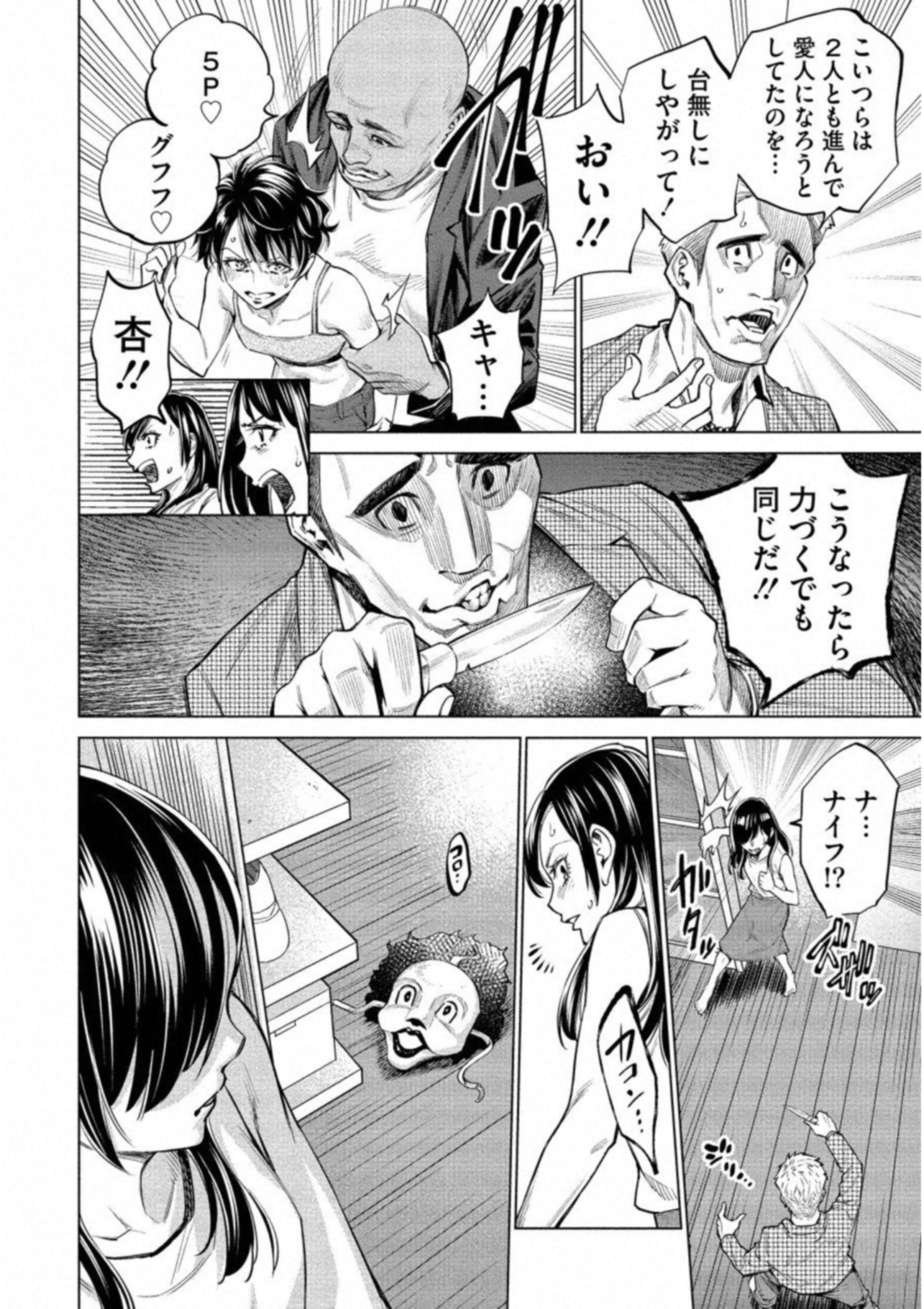 どるから 第14話 - Page 20