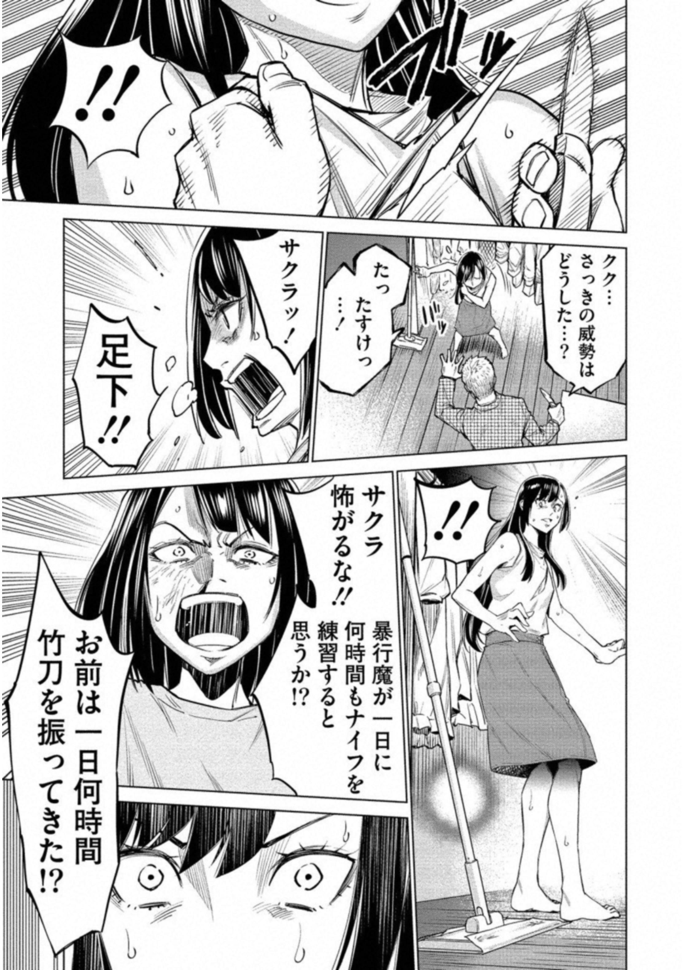 どるから 第14話 - Page 25