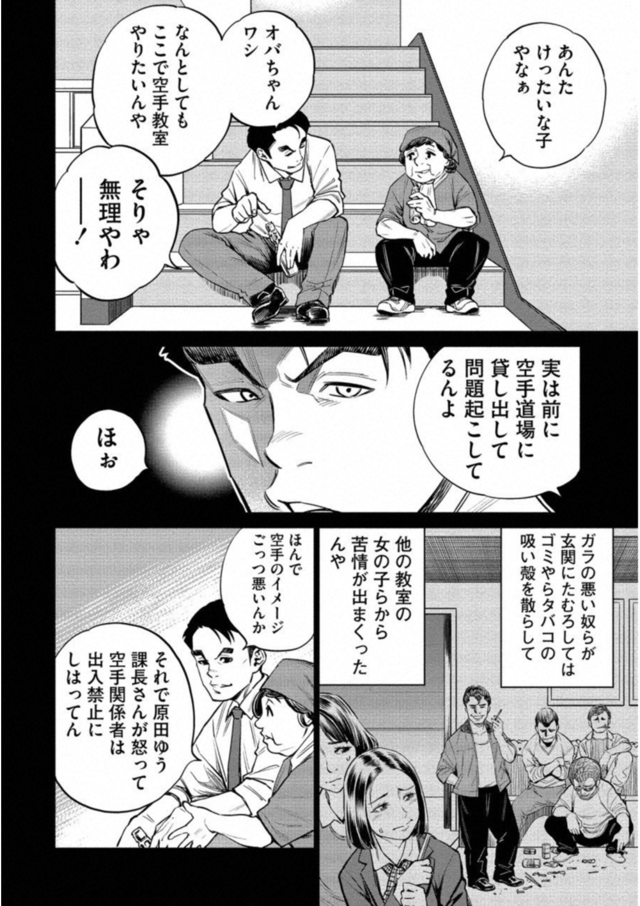 どるから 第16話 - Page 6