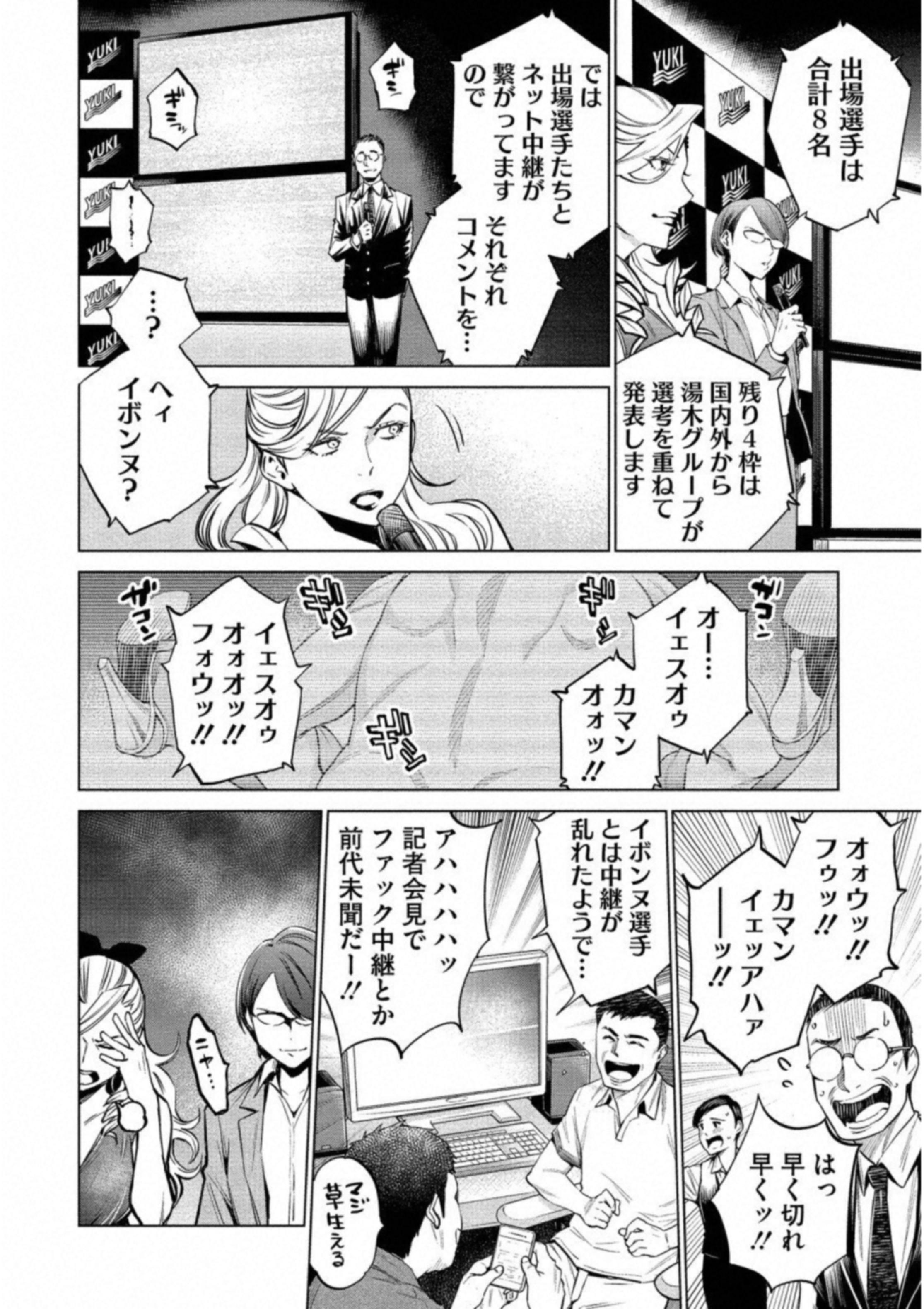 どるから 第16話 - Page 20