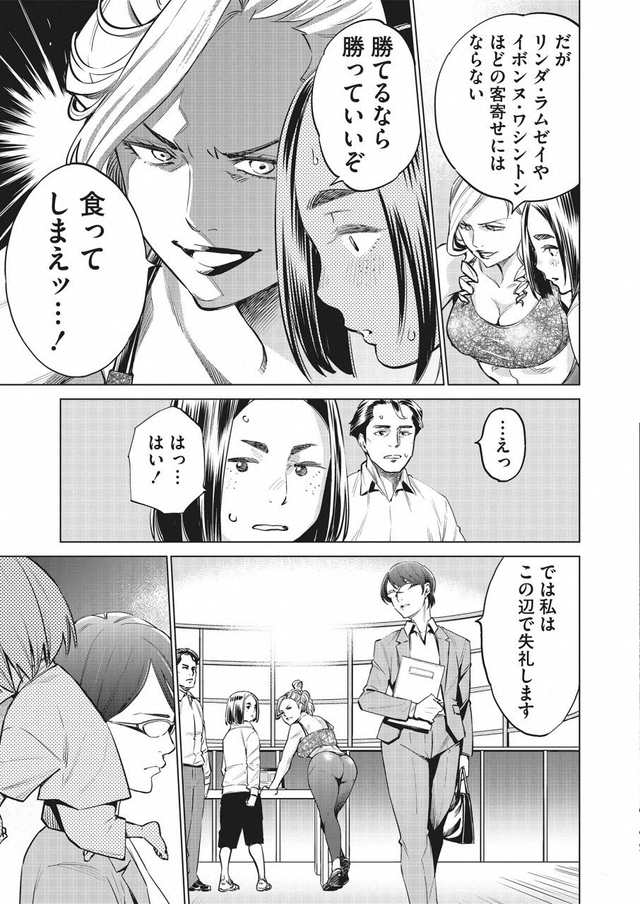 どるから 第17話 - Page 9