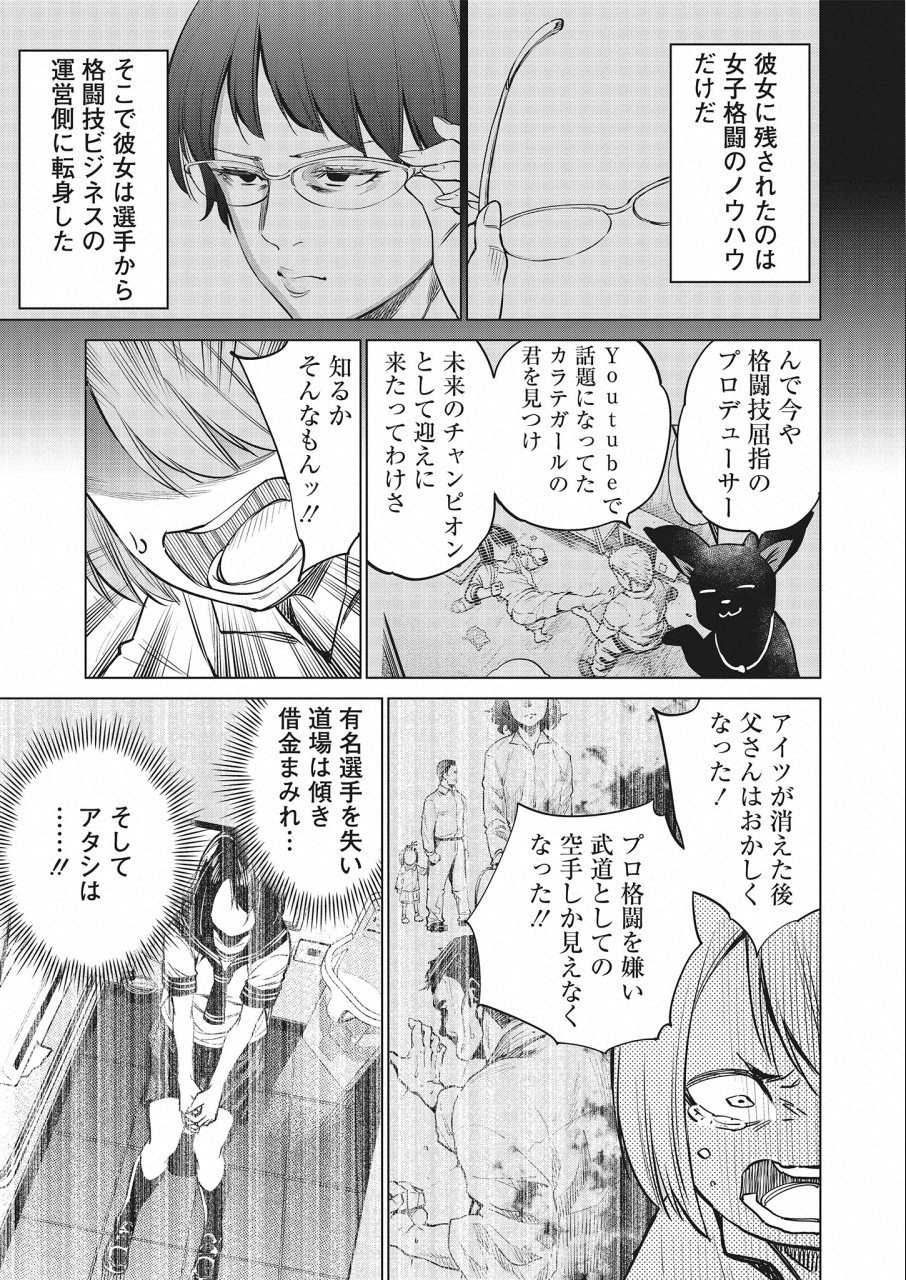 どるから 第17話 - Page 13