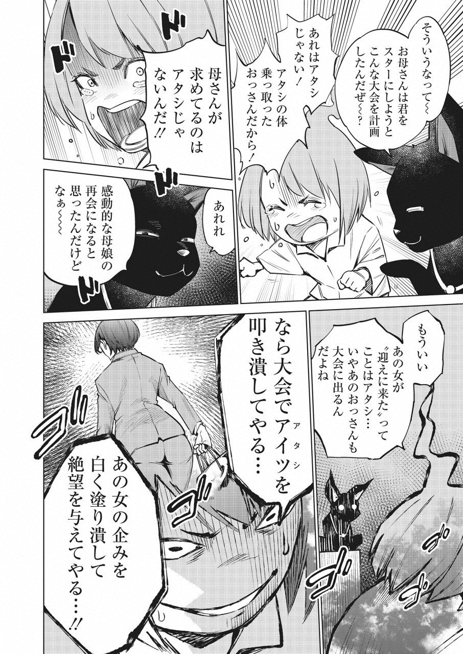 どるから 第17話 - Page 14