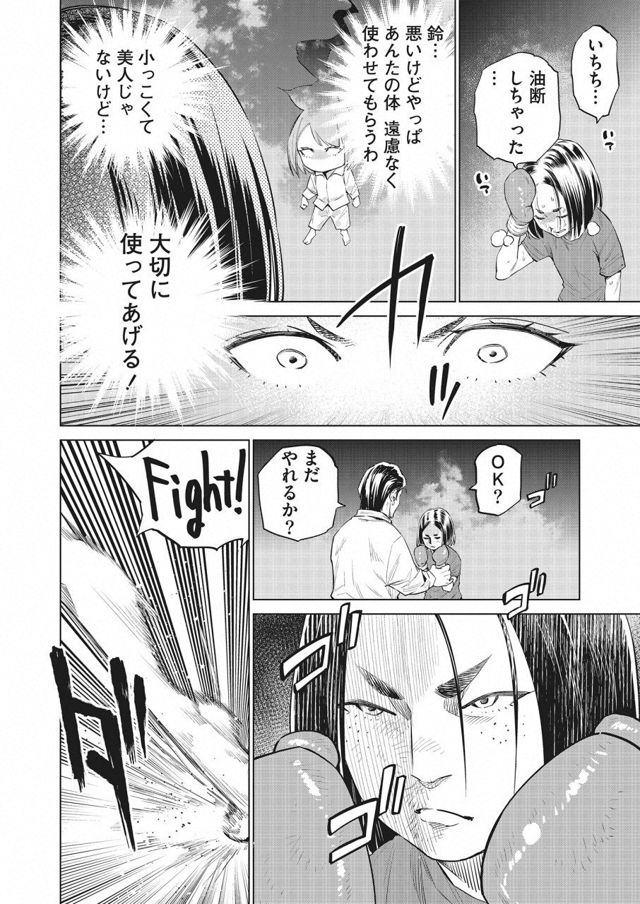 どるから 第17話 - Page 18