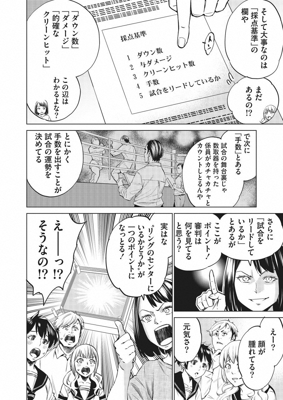 どるから 第18話 - Page 12