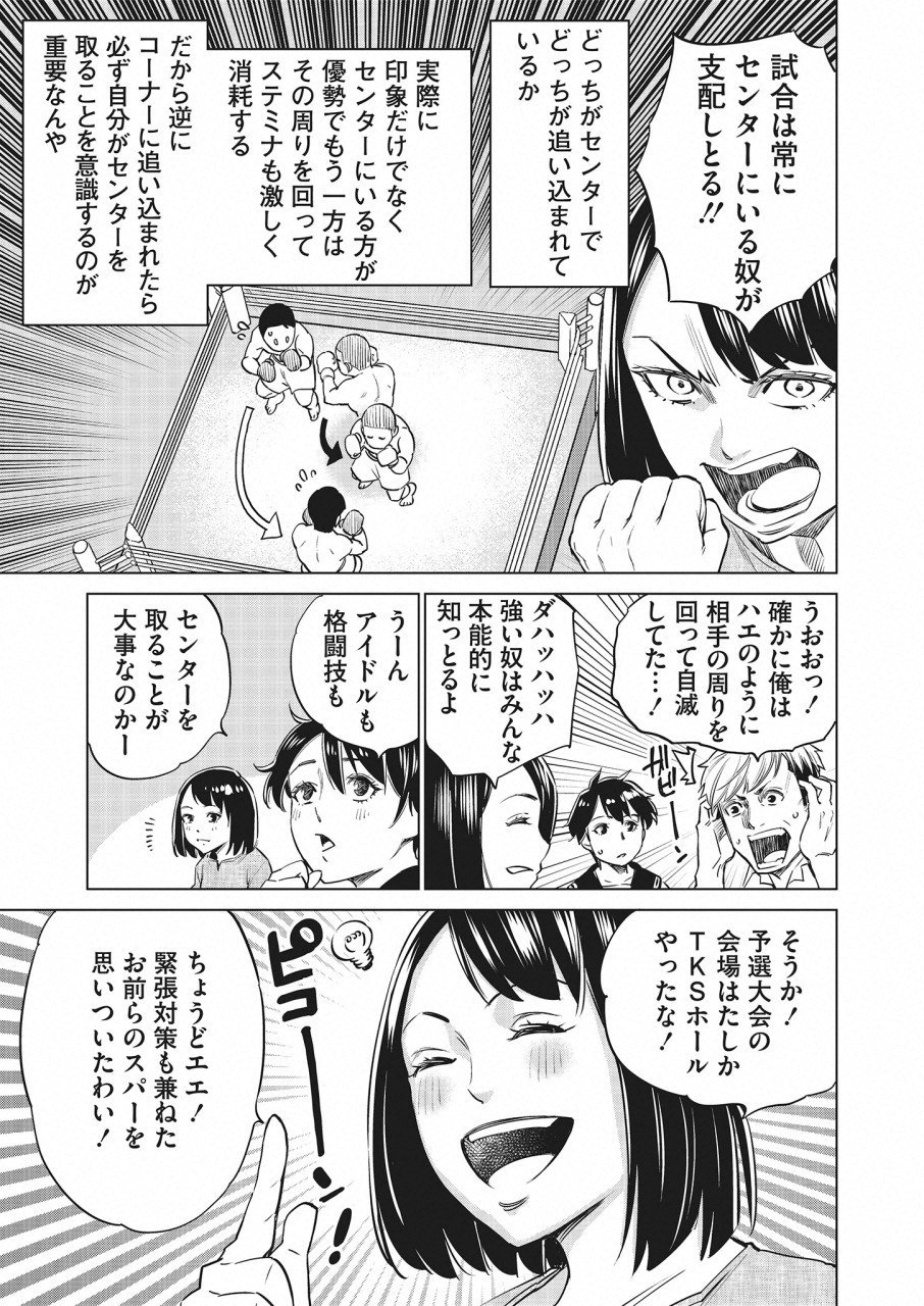 どるから 第18話 - Page 13