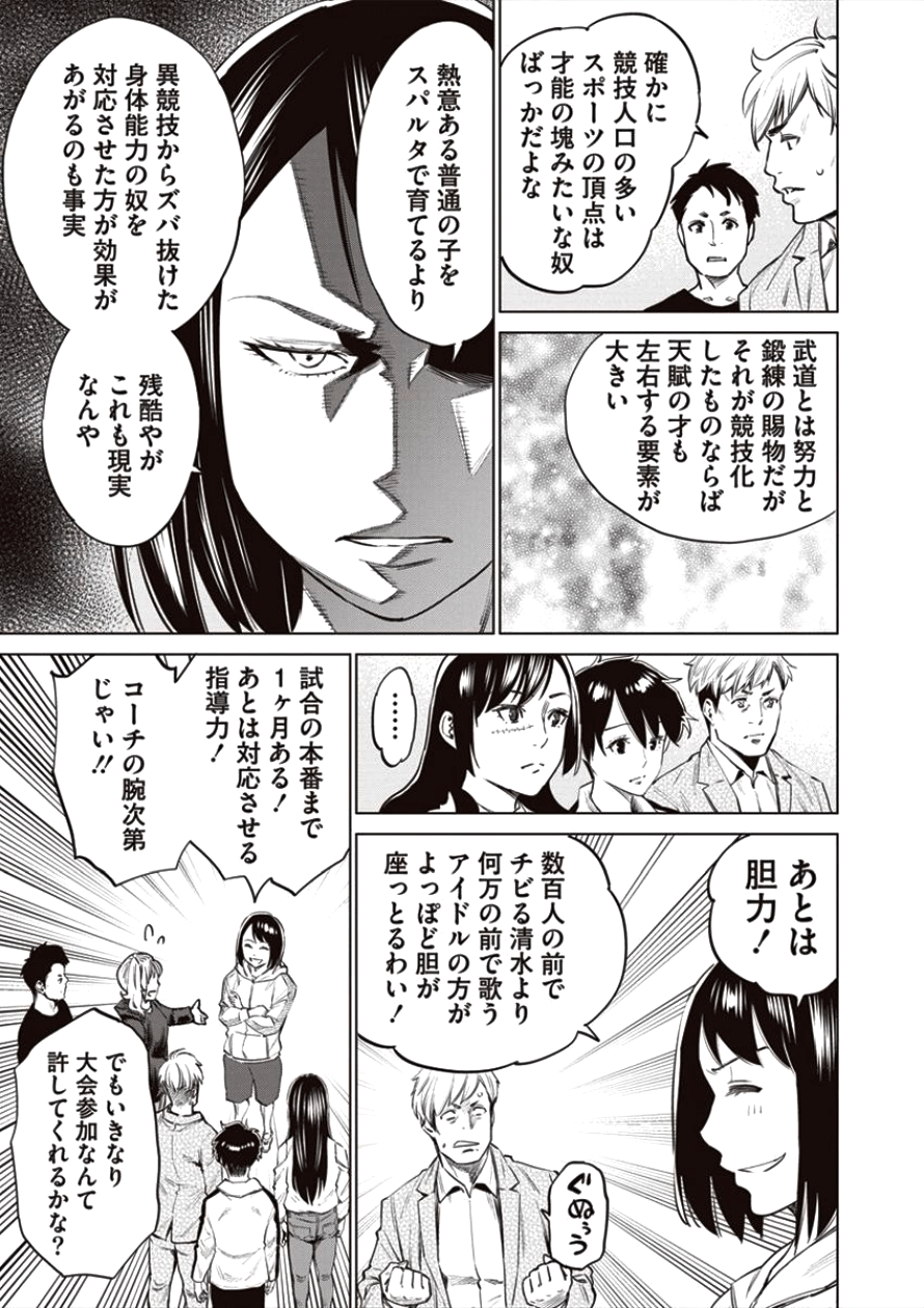 どるから 第19話 - Page 7