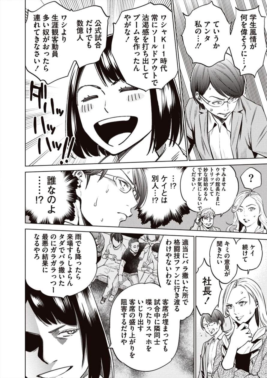 どるから 第19話 - Page 14