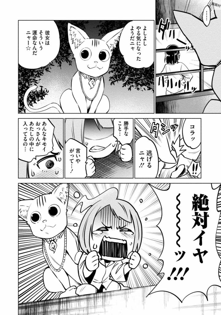 どるから 第2話 - Page 30