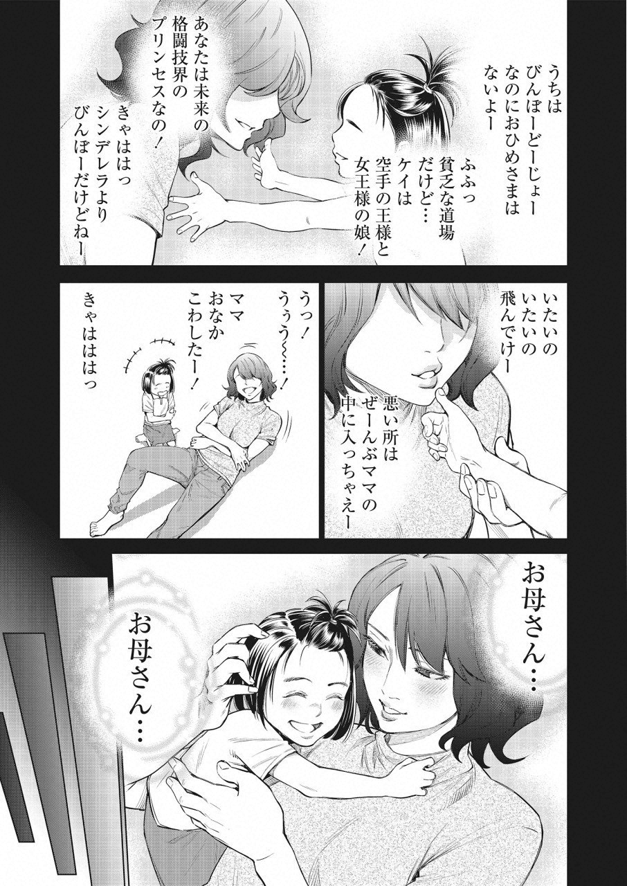 どるから 第20話 - Page 7