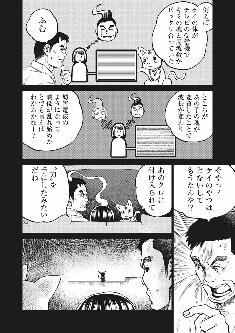 どるから 第20話 - Page 16