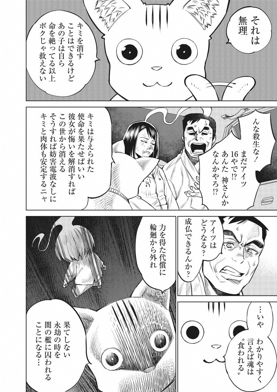 どるから 第20話 - Page 18