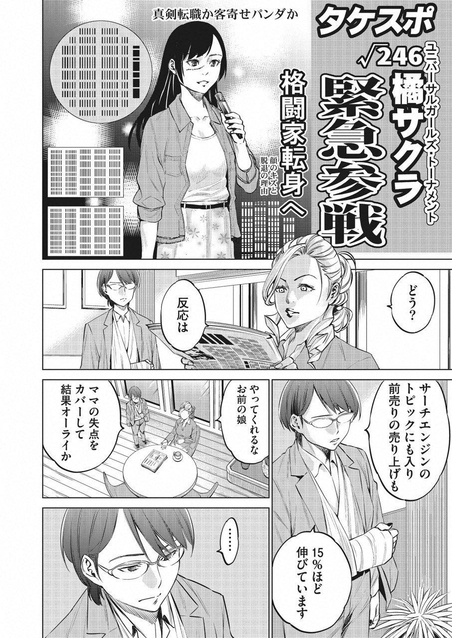 どるから 第20話 - Page 20