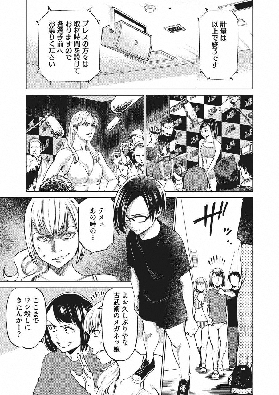 どるから 第21話 - Page 6