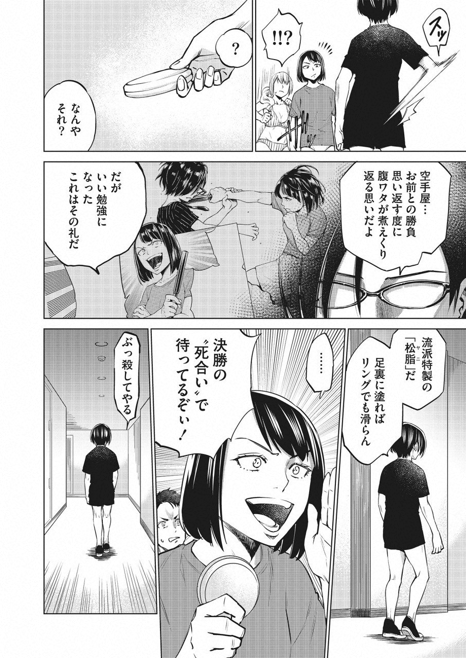 どるから 第21話 - Page 7