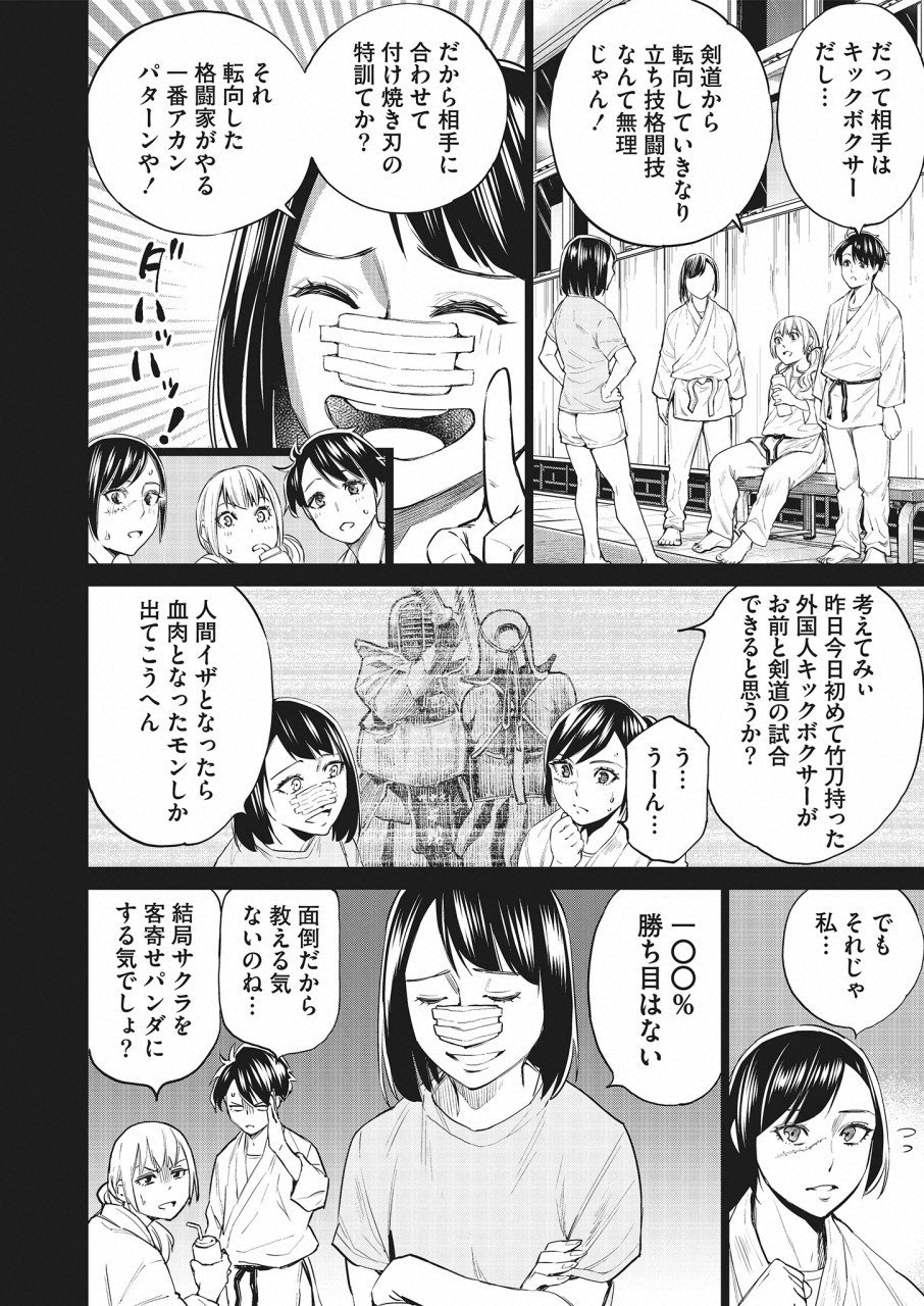 どるから 第24話 - Page 2